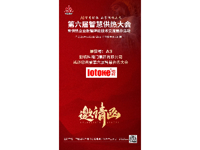 New Lotoke Invites You To Attend The 6th Smart Heating Conference 2025!